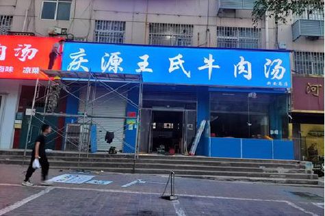 韶山喷绘招牌