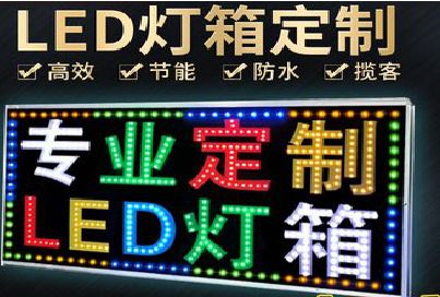 韶山LED招牌制作工艺与方法。