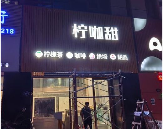 韶山门头招牌制作安装知识。