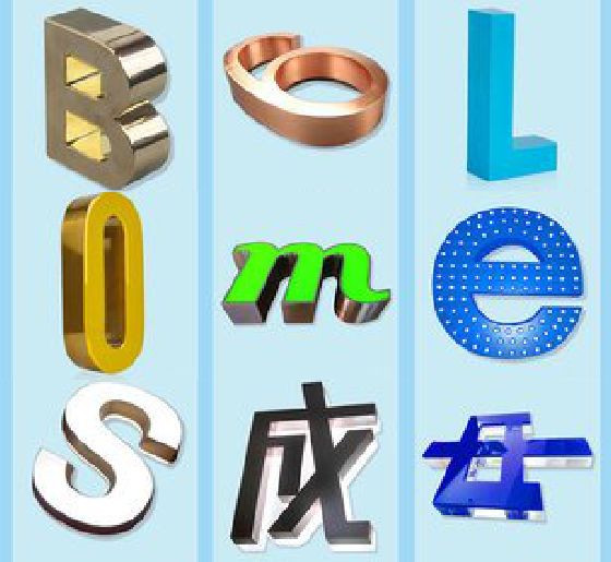 韶山门头广告字的种类。