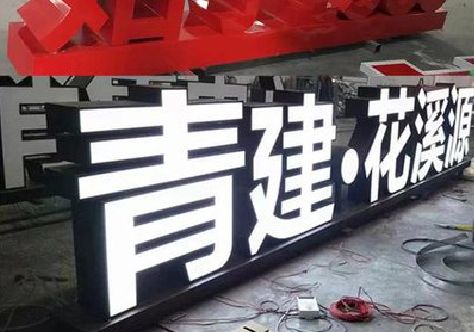 韶山打造更有特色的发光字招牌。