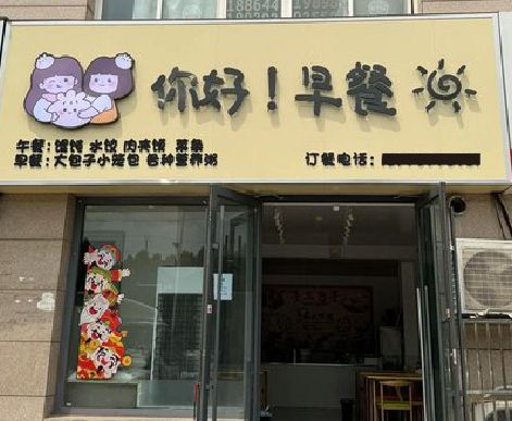 韶山早餐店招牌如何设计制作？