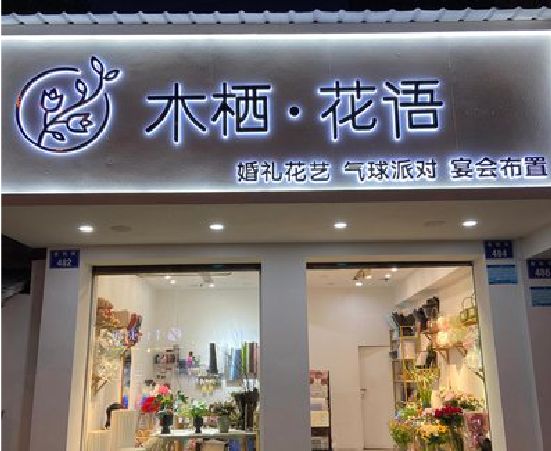 韶山各类广告招牌制作标准。