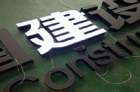 韶山黑白板亚克力发光字的优缺点？