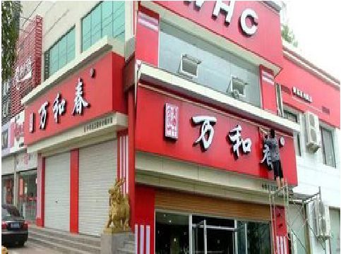 韶山店面招牌制作技巧。